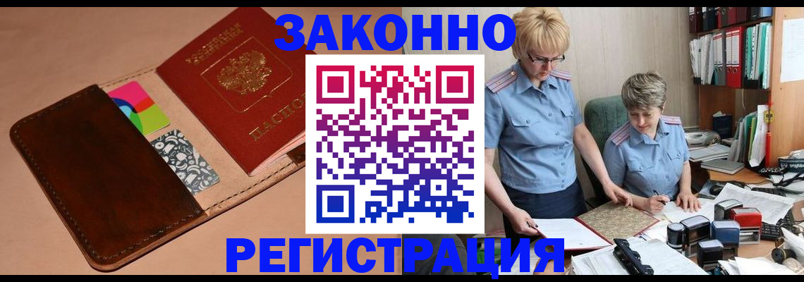 временная регистрация недорого в Бежецке